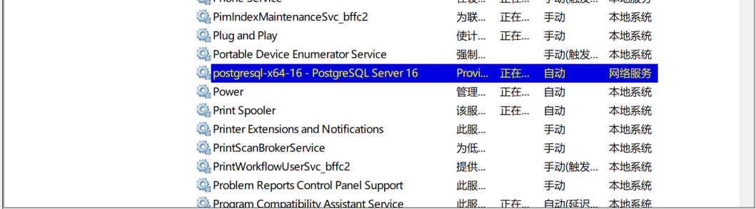 PostgreSQL服务